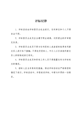 优化评标制度与规范职业中介活动 构建透明公正的市场环境